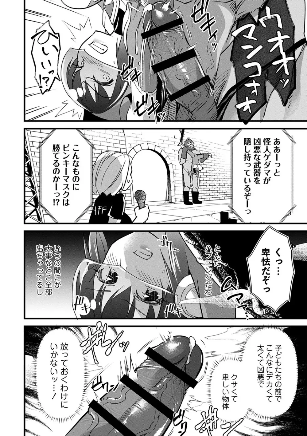 肉林メス堕ちアクメ地獄 Page.69