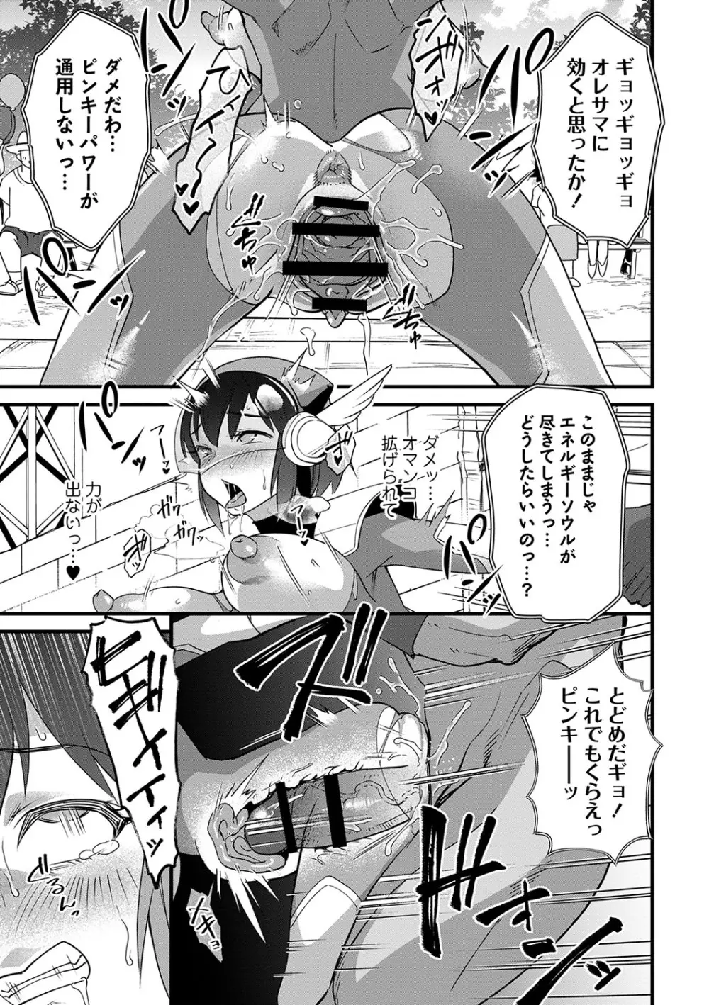 肉林メス堕ちアクメ地獄 Page.74