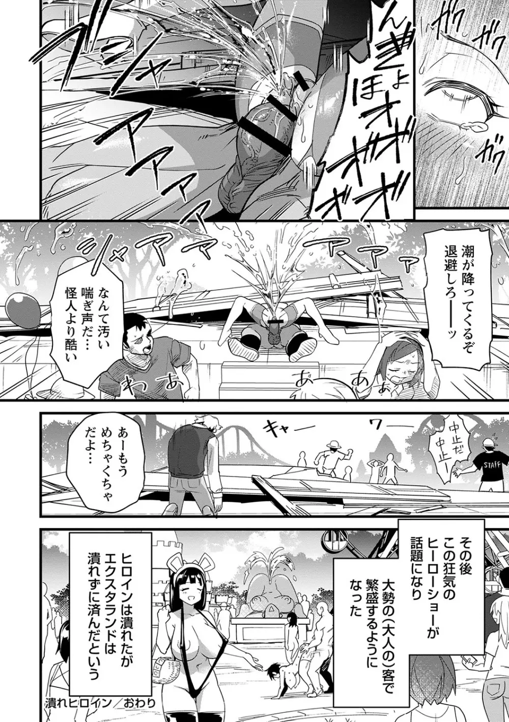 肉林メス堕ちアクメ地獄 Page.79