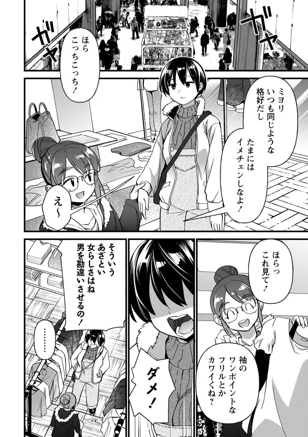 肉林メス堕ちアクメ地獄 Page.81