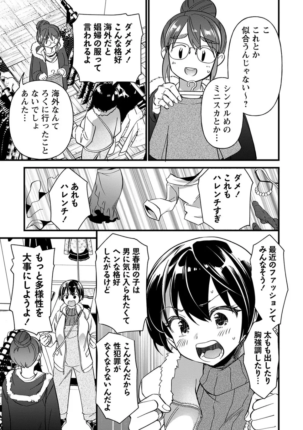 肉林メス堕ちアクメ地獄 Page.82