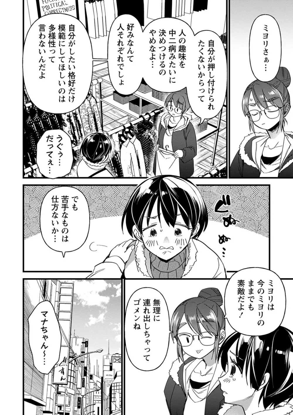 肉林メス堕ちアクメ地獄 Page.83