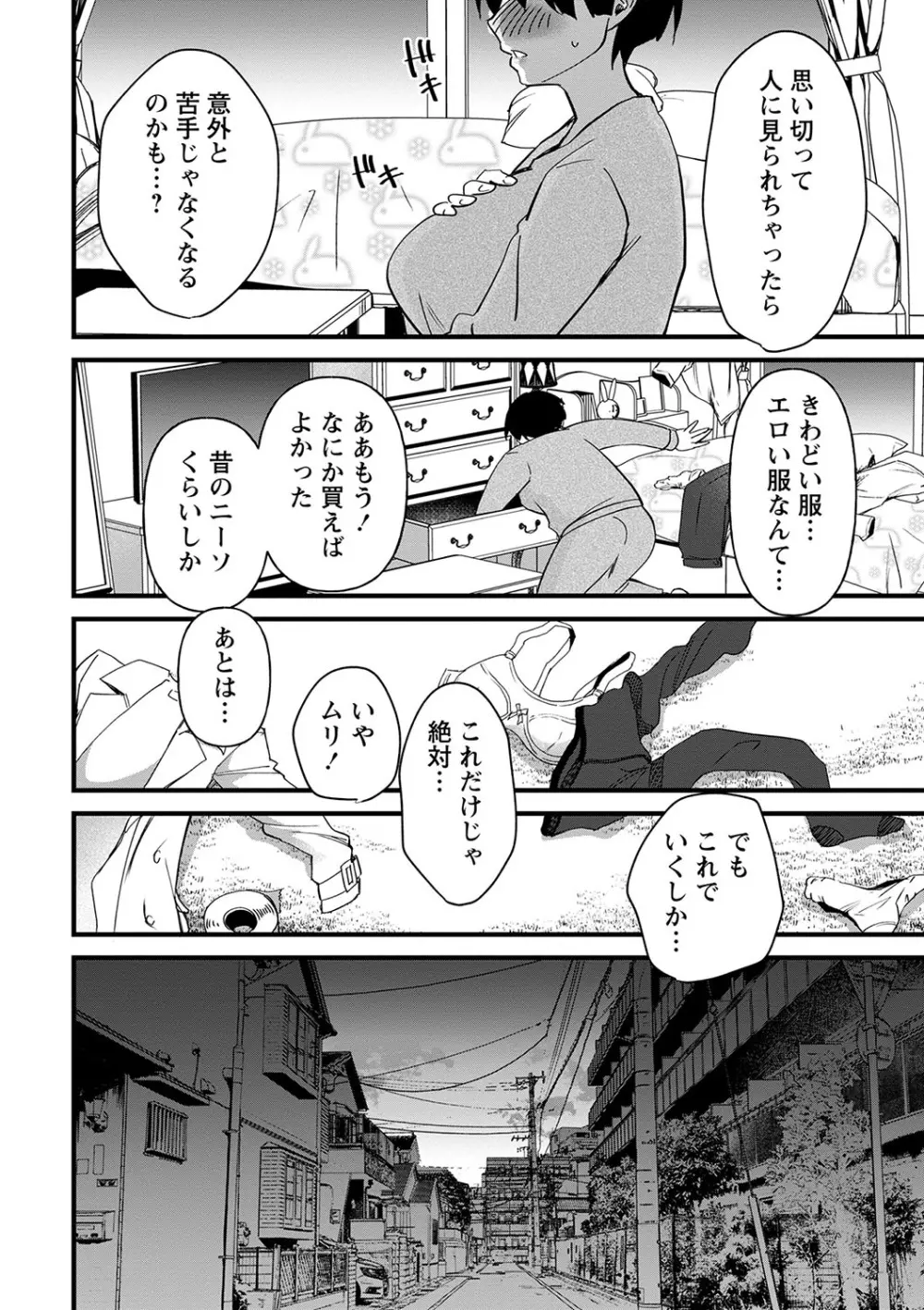 肉林メス堕ちアクメ地獄 Page.85