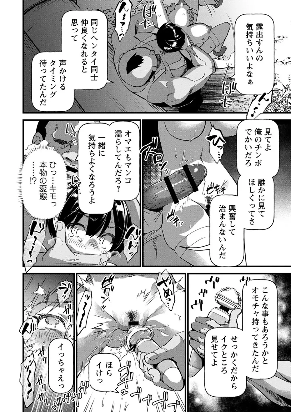 肉林メス堕ちアクメ地獄 Page.93