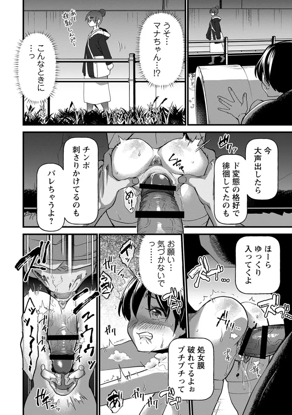 肉林メス堕ちアクメ地獄 Page.95