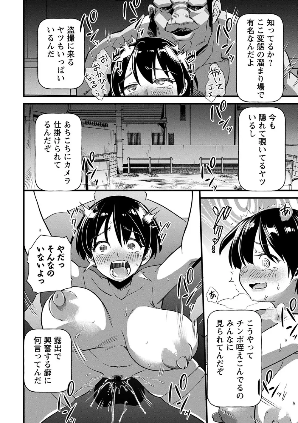 肉林メス堕ちアクメ地獄 Page.99