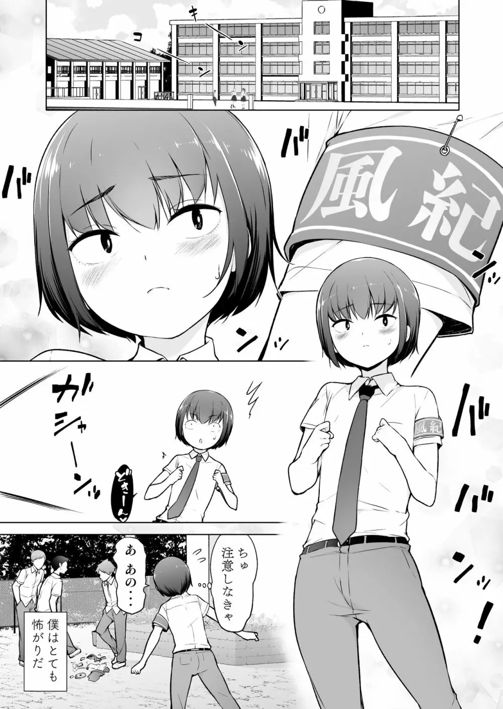 僕に風紀は守れない?! Page.2