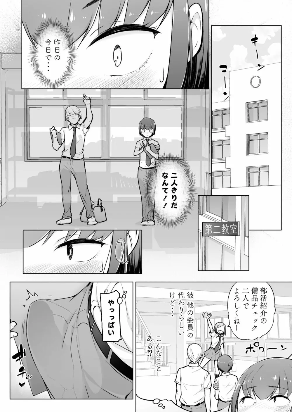 僕に風紀は守れない?! Page.22