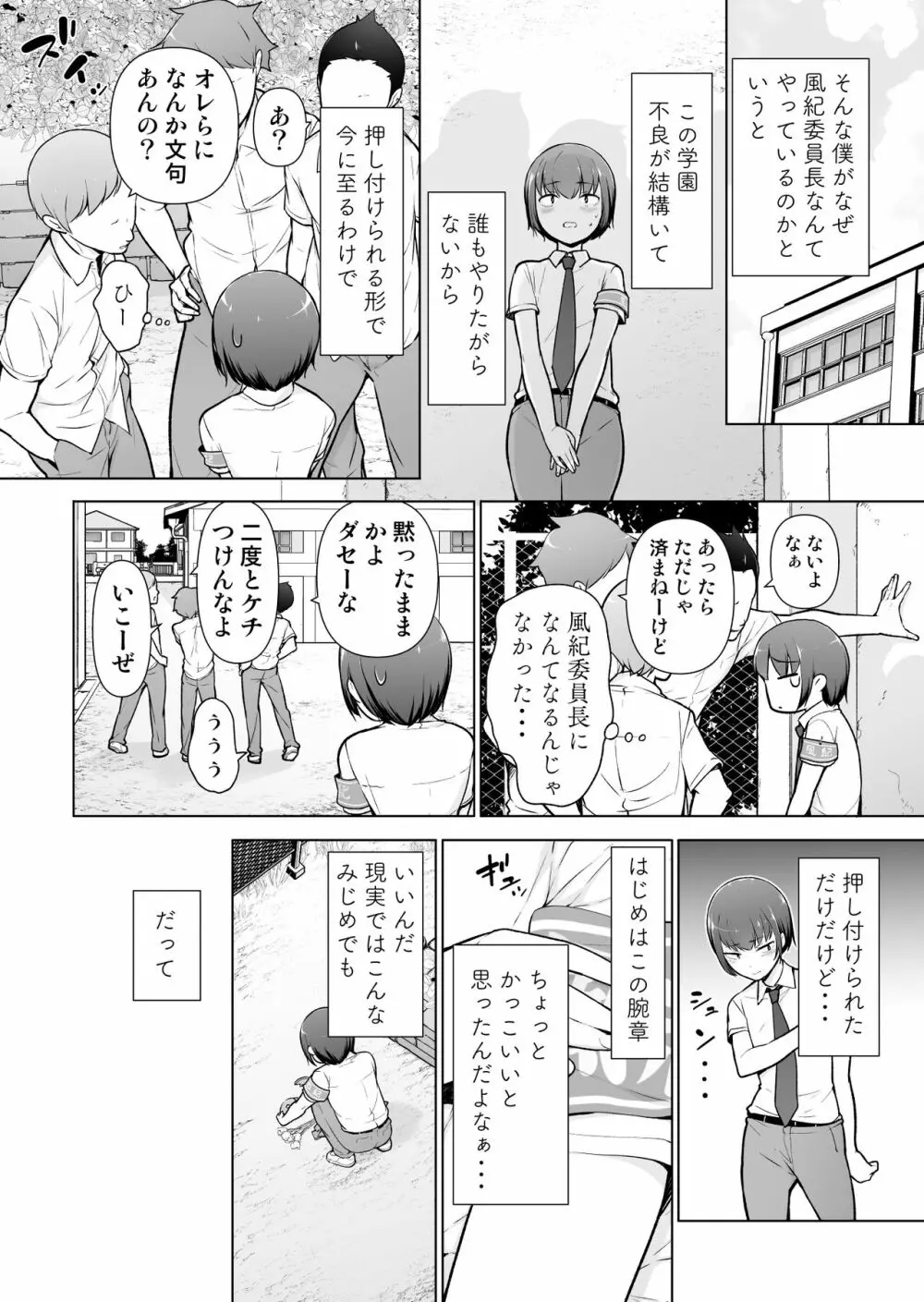 僕に風紀は守れない?! Page.3