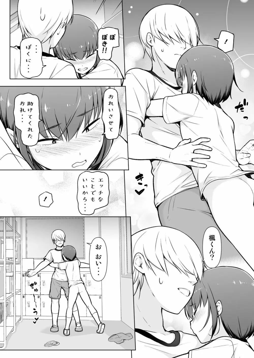 僕に風紀は守れない?! Page.30