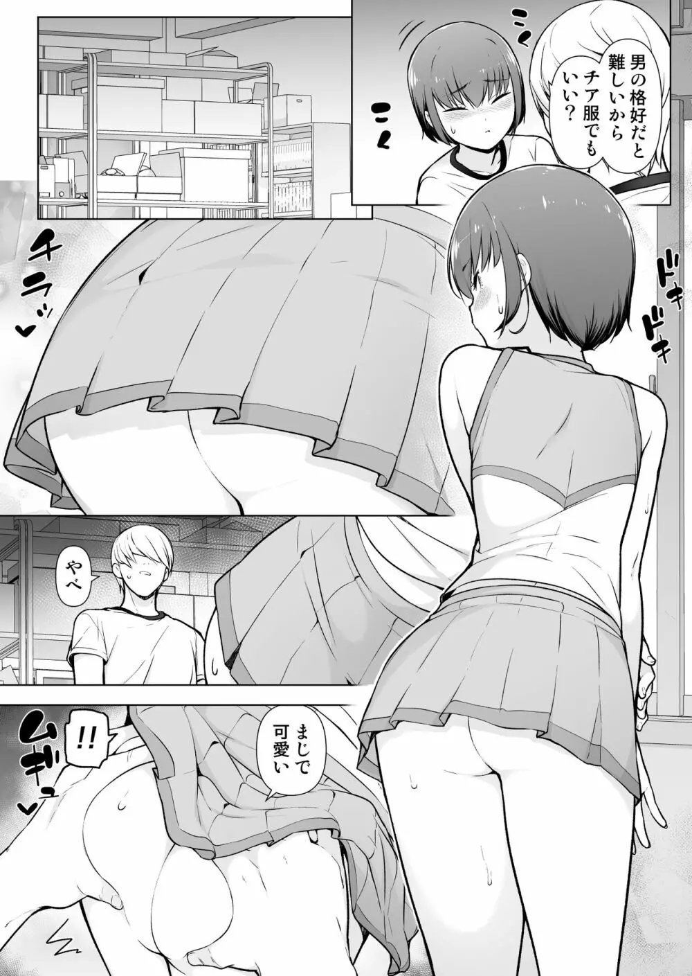 僕に風紀は守れない?! Page.32