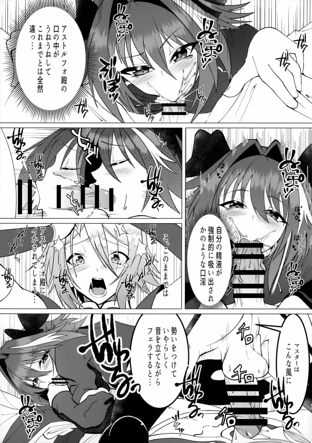 みんなで理性蒸発 Page.10