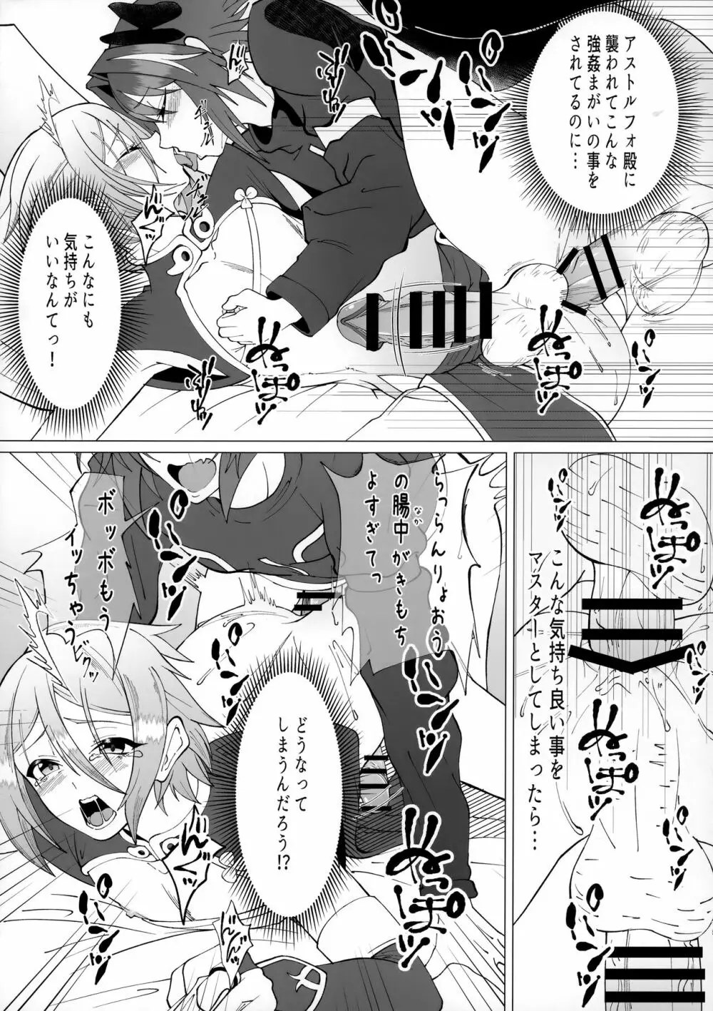 みんなで理性蒸発 Page.14