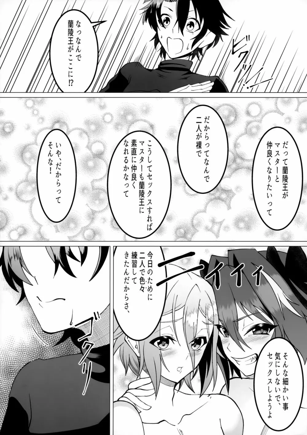 みんなで理性蒸発 Page.17