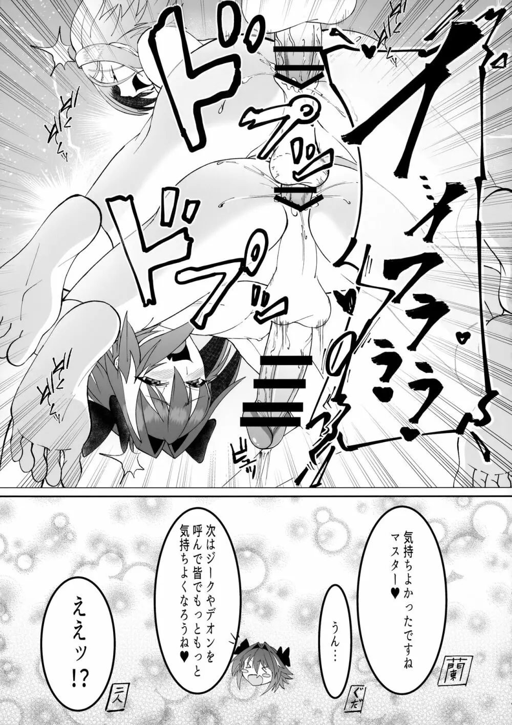 みんなで理性蒸発 Page.24