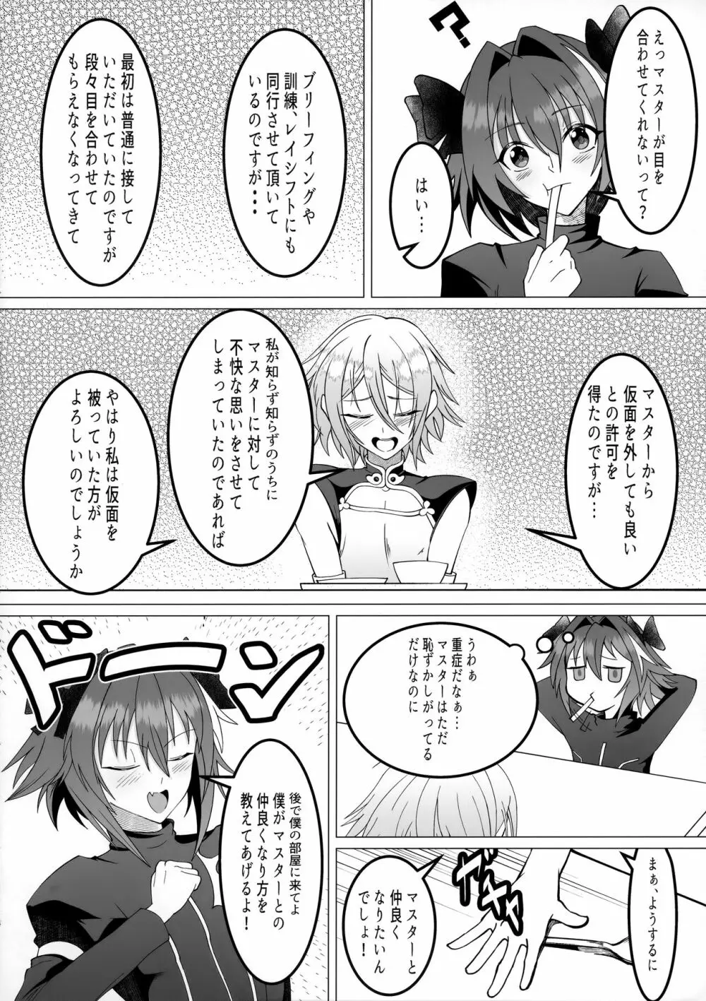 みんなで理性蒸発 Page.3