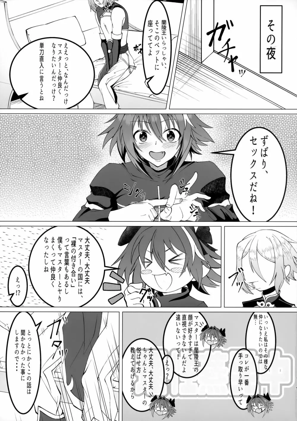 みんなで理性蒸発 Page.4