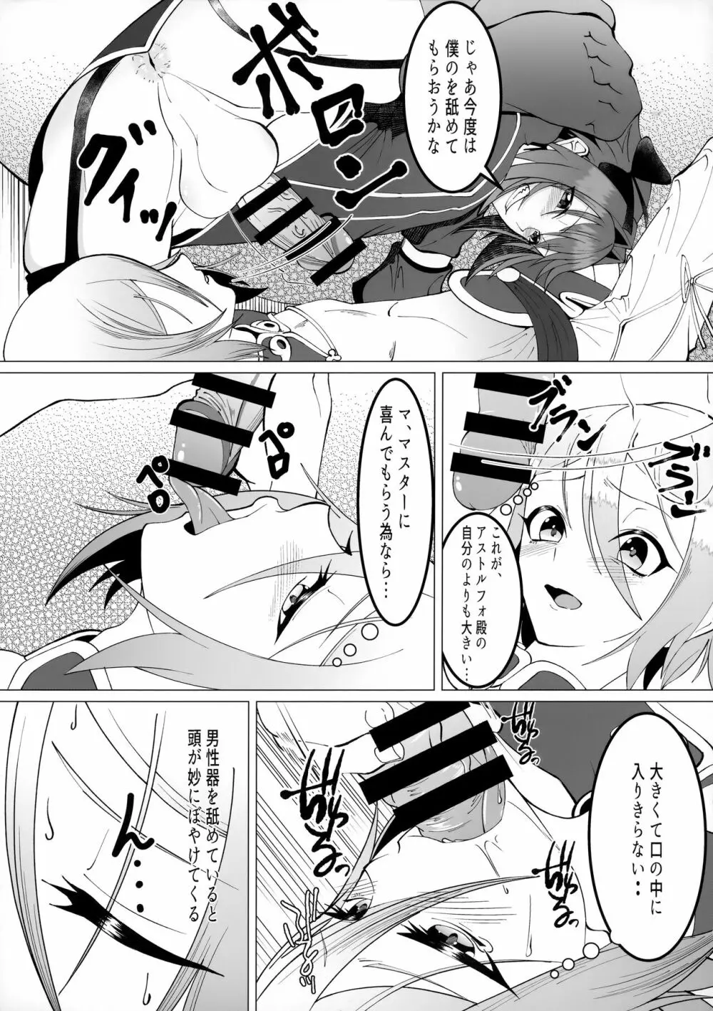 みんなで理性蒸発 Page.8