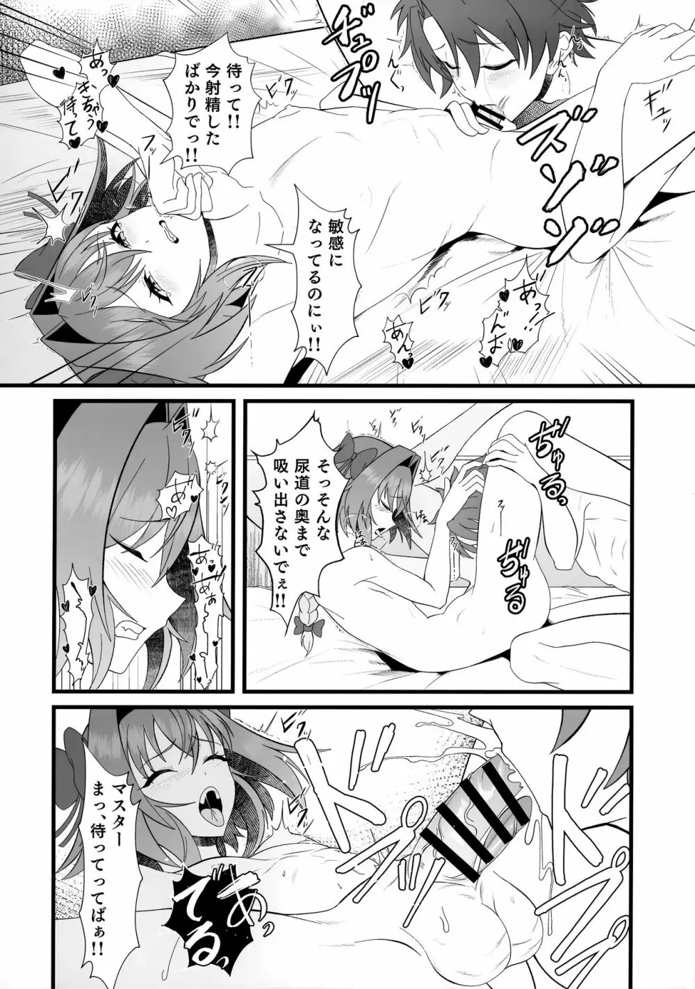 キミの一番になりたくて Page.15