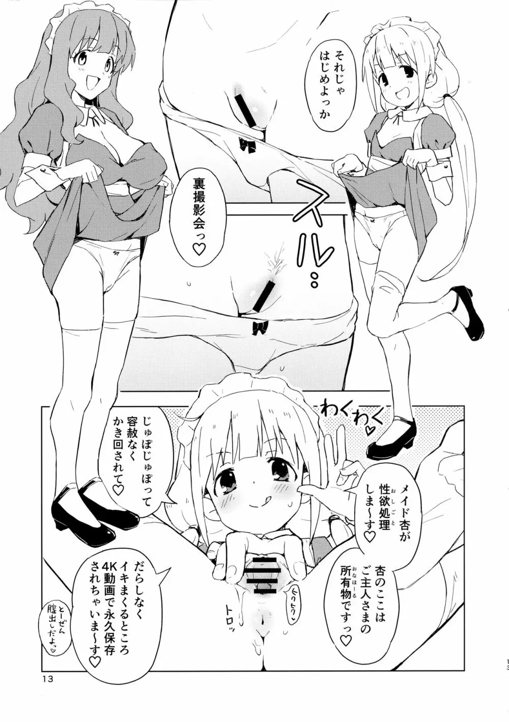 あんきら裏撮影会 コスプレはめ撮り7連勤! Page.12