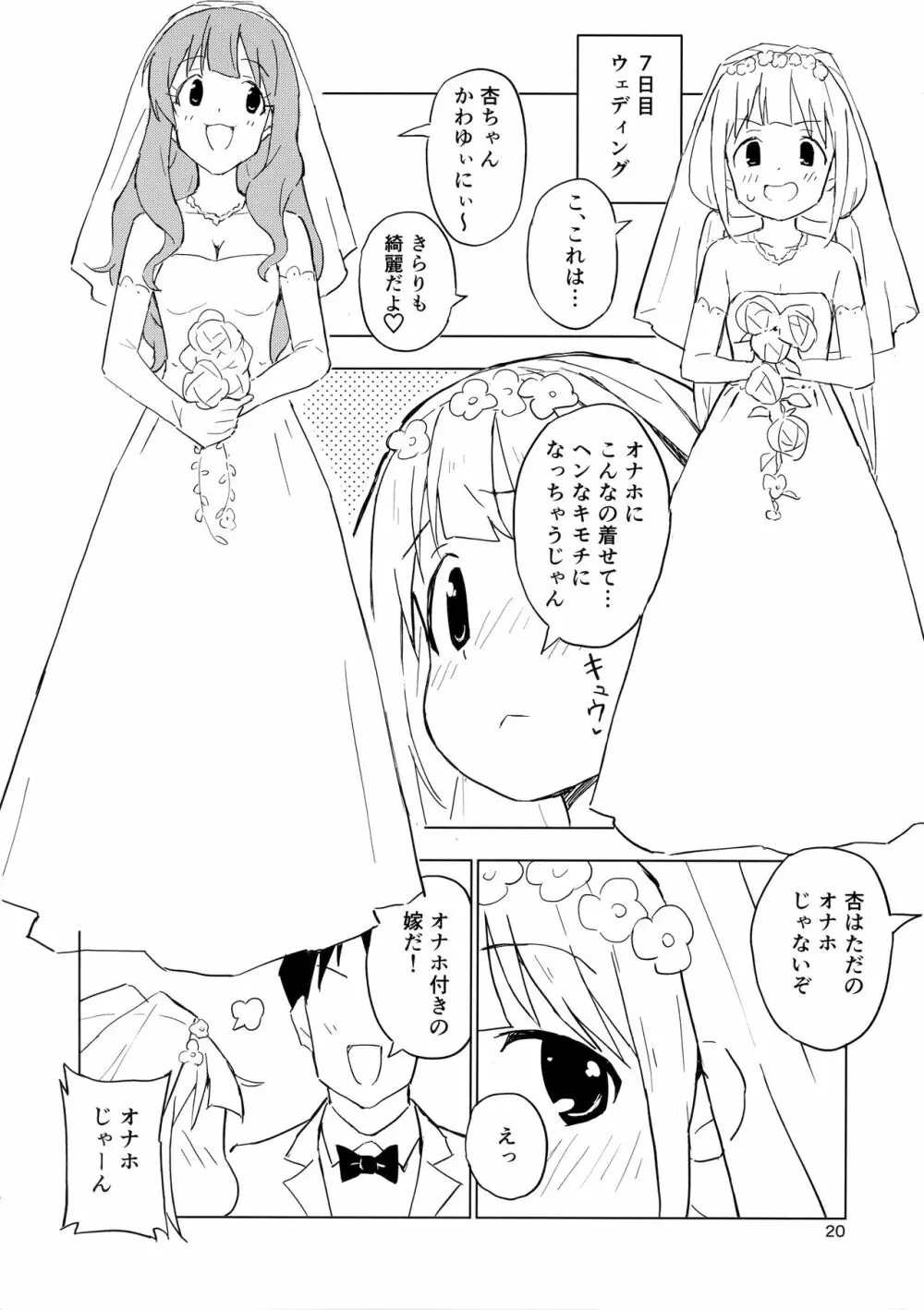 あんきら裏撮影会 コスプレはめ撮り7連勤! Page.19