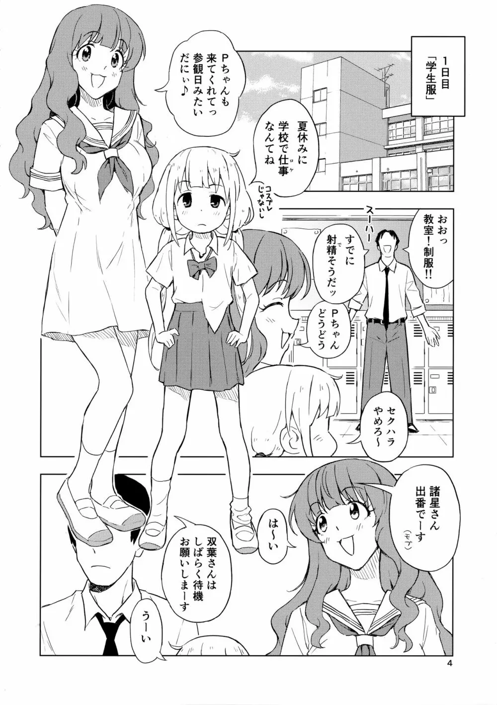 あんきら裏撮影会 コスプレはめ撮り7連勤! Page.3