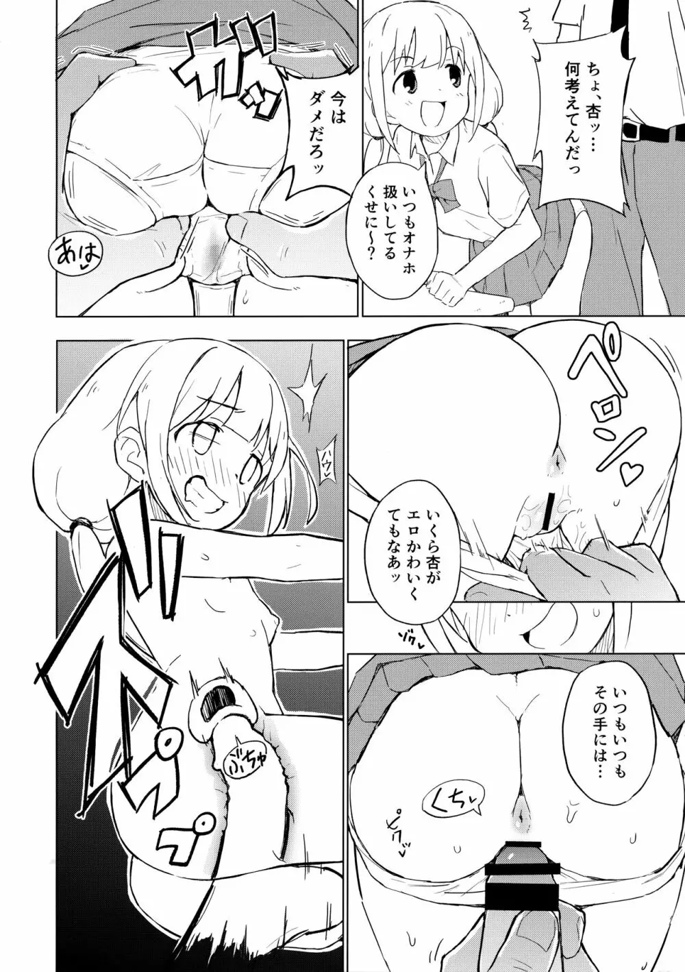 あんきら裏撮影会 コスプレはめ撮り7連勤! Page.5