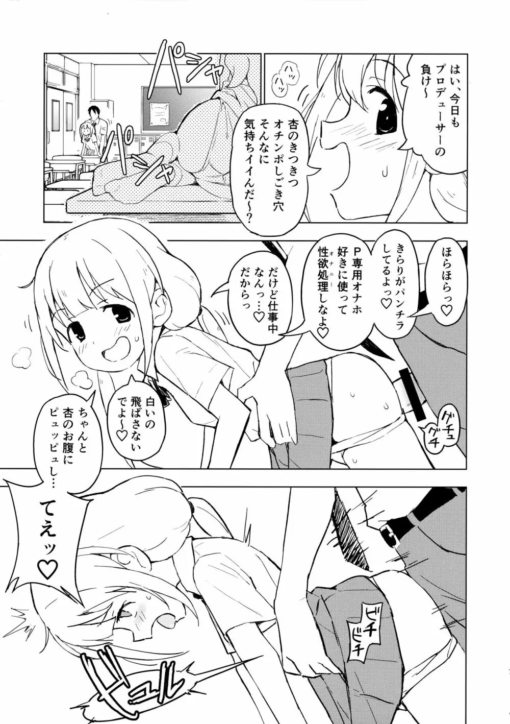 あんきら裏撮影会 コスプレはめ撮り7連勤! Page.6