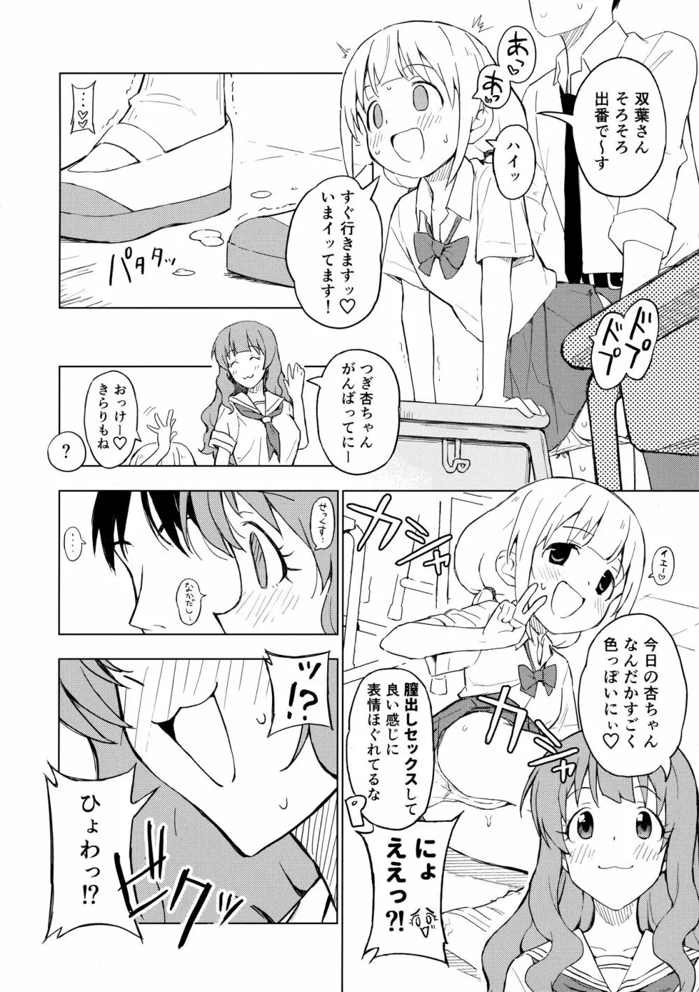 あんきら裏撮影会 コスプレはめ撮り7連勤! Page.7