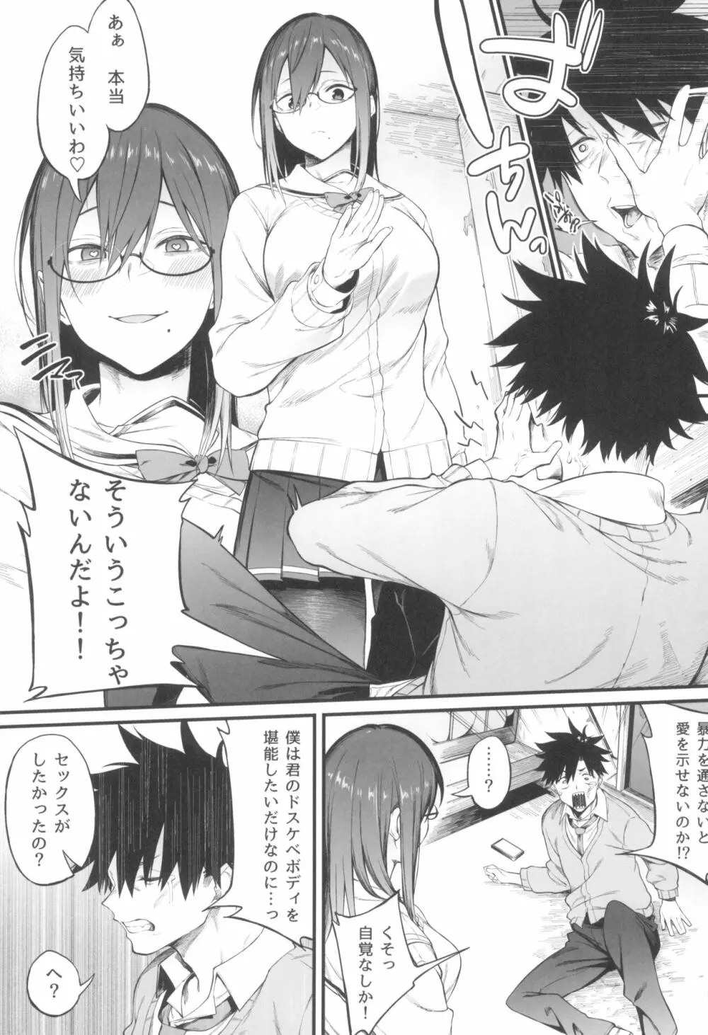 エロとツッコミ～催眠アプリ編～ Page.11