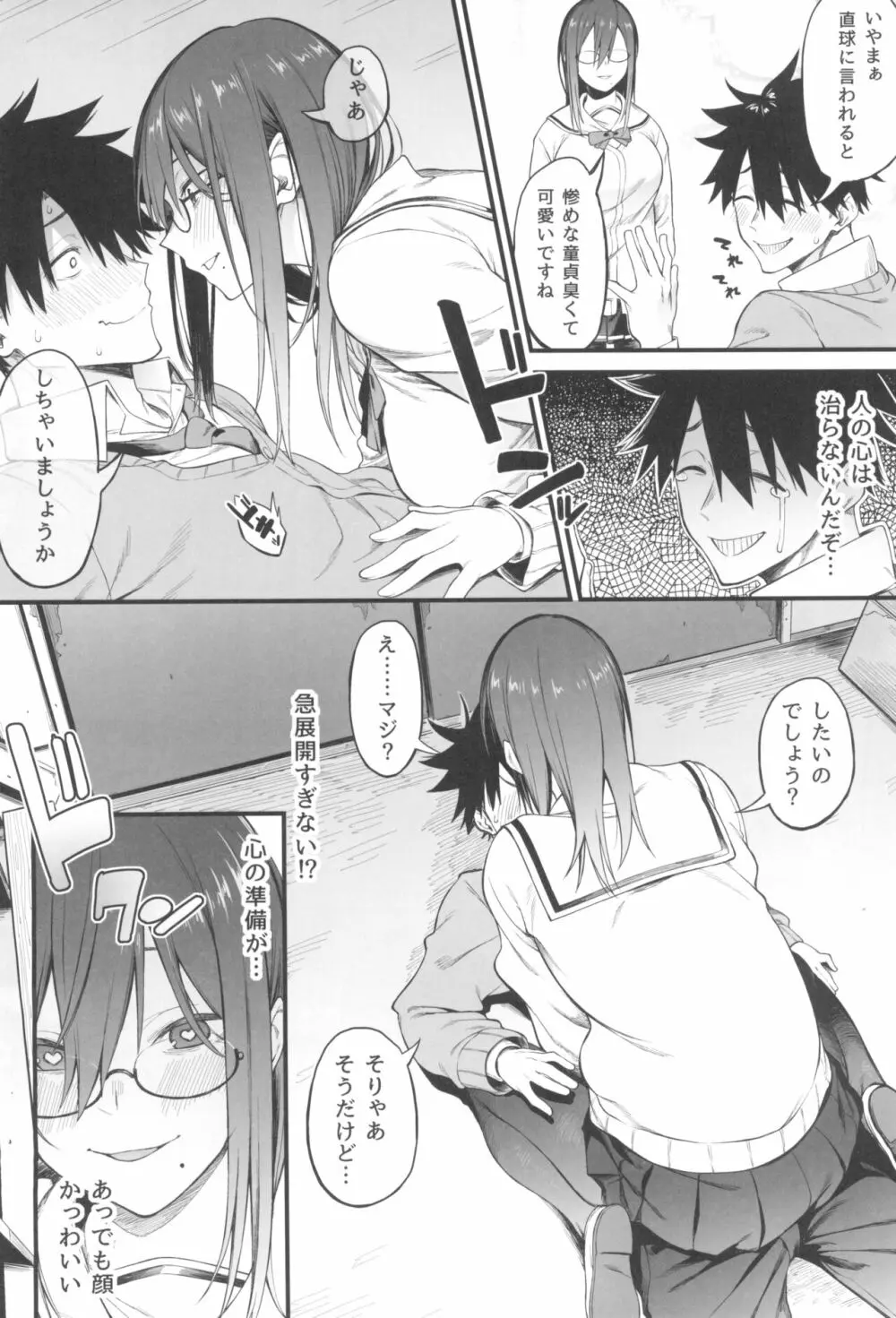 エロとツッコミ～催眠アプリ編～ Page.12