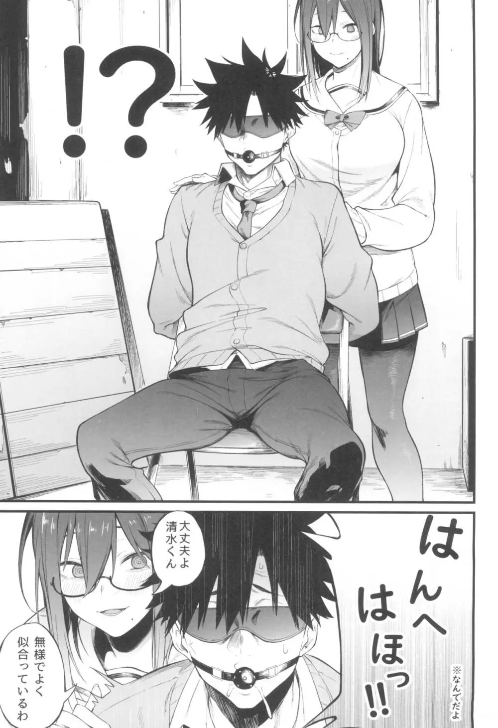 エロとツッコミ～催眠アプリ編～ Page.15