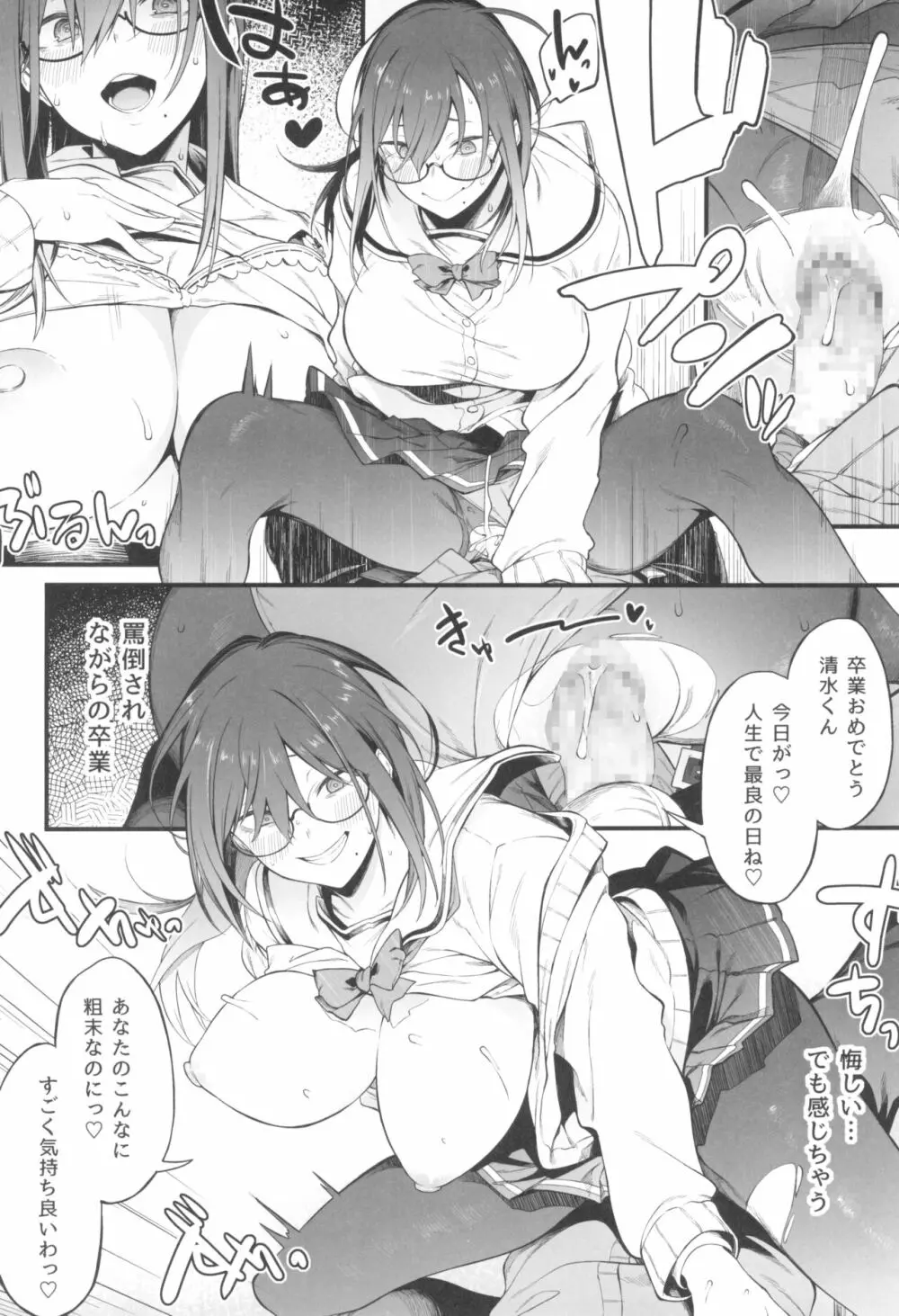 エロとツッコミ～催眠アプリ編～ Page.20