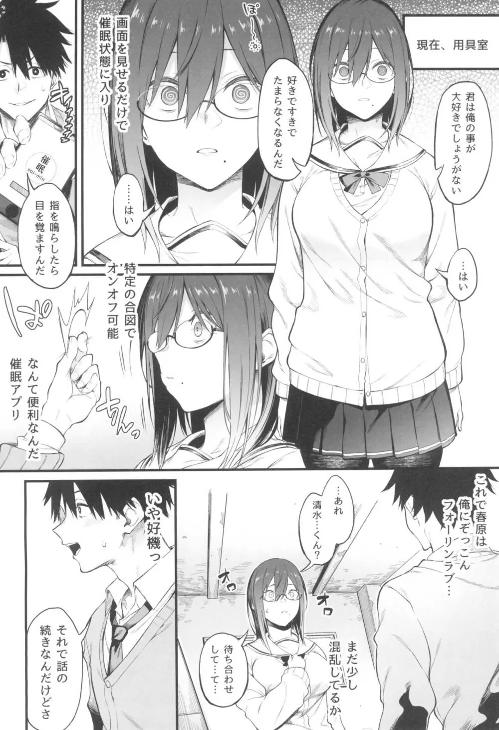 エロとツッコミ～催眠アプリ編～ Page.6