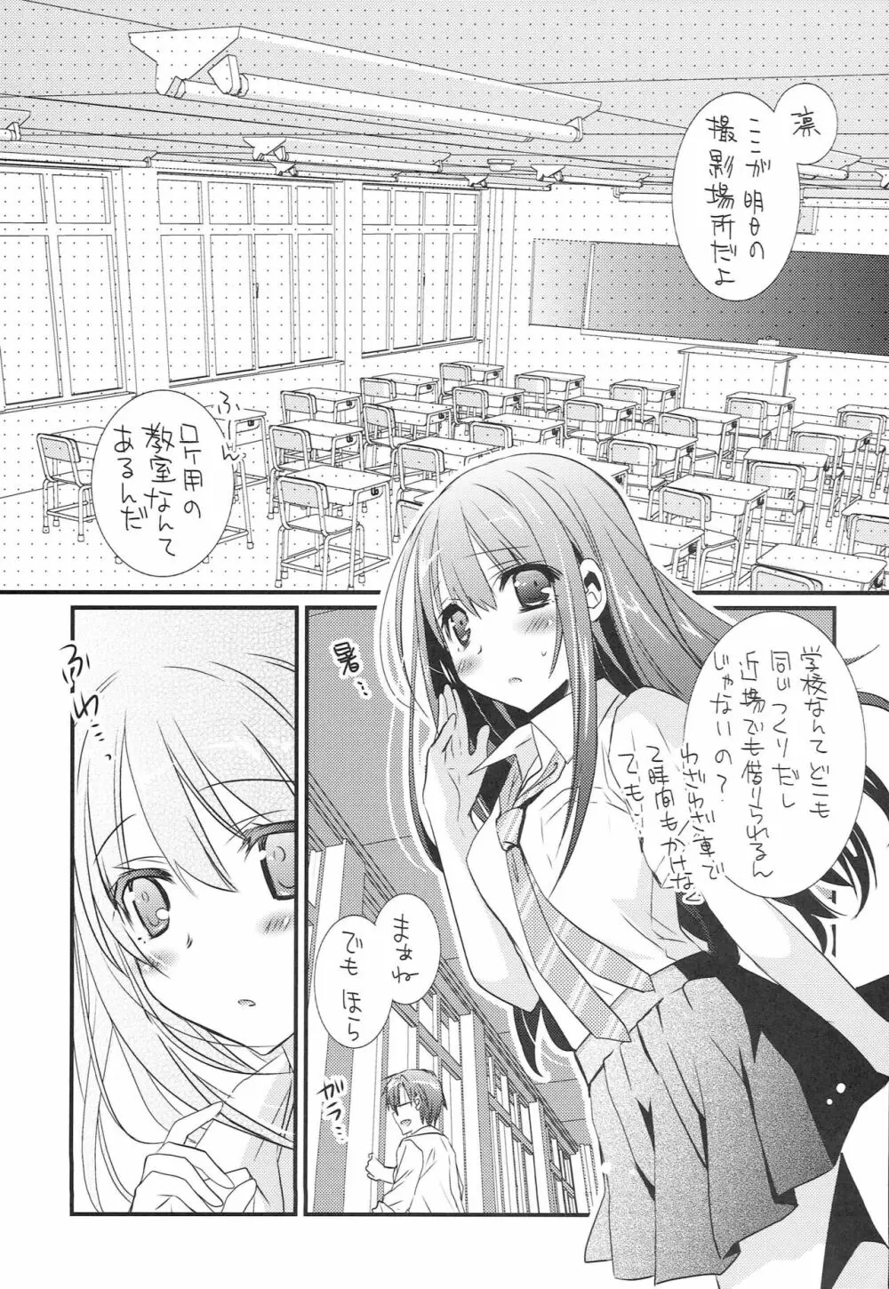 しぶりん♥は俺だけのシンデレラ Page.4