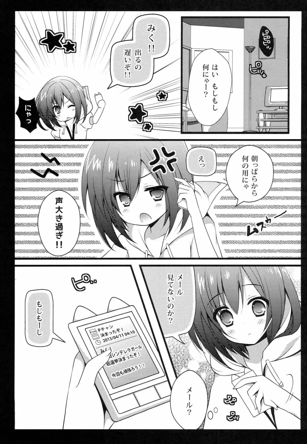 みくにゃんと! Page.4