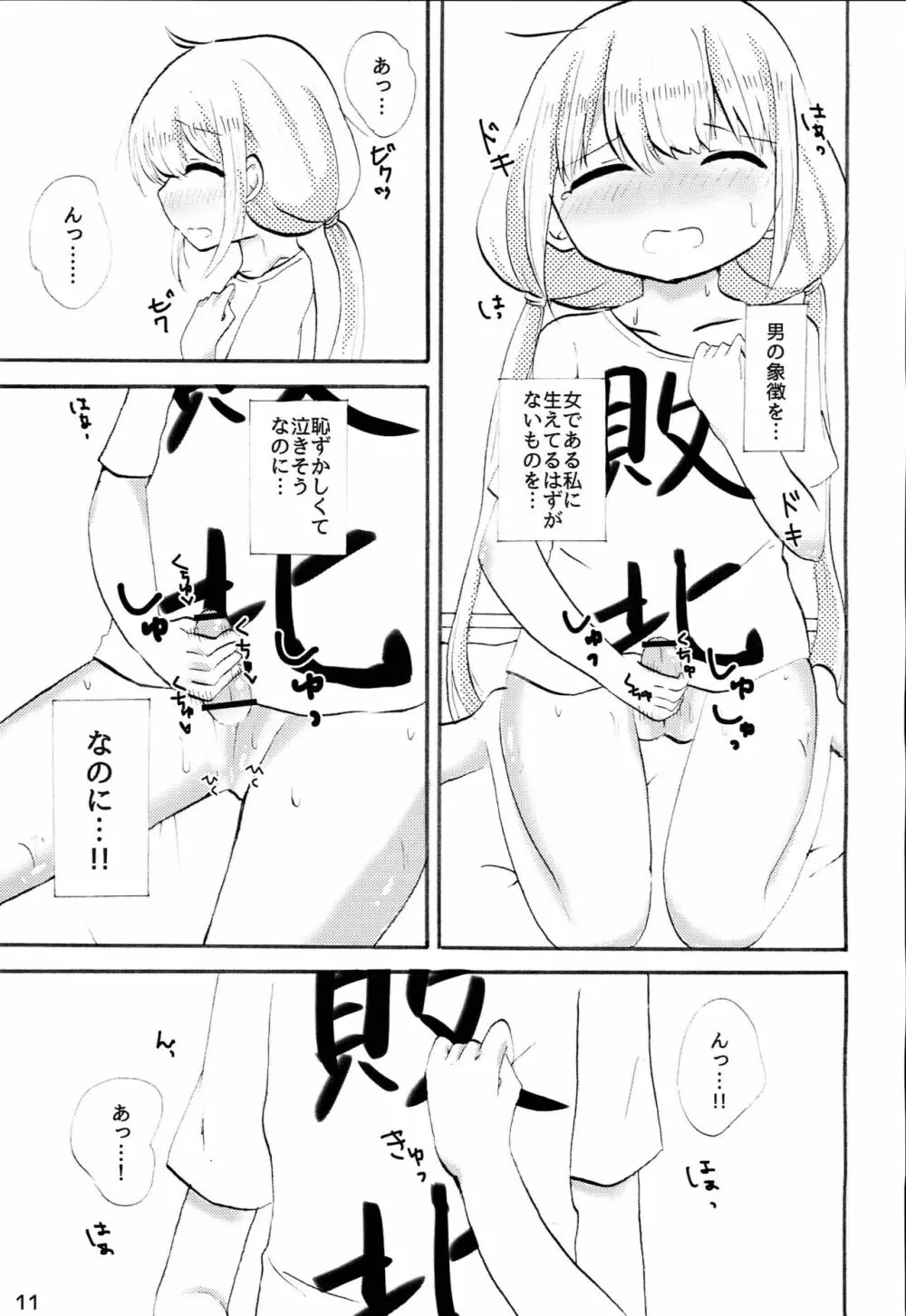 双葉杏におちんちんが生えたから遊佐こずえがヌいてくれる本 Page.10