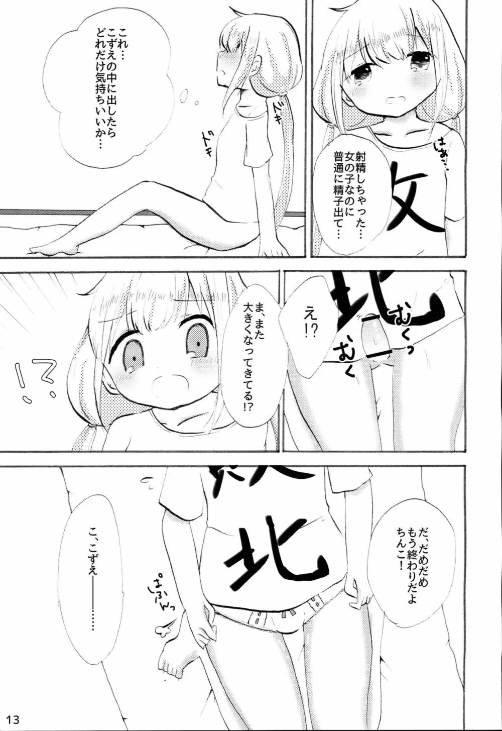 双葉杏におちんちんが生えたから遊佐こずえがヌいてくれる本 Page.12