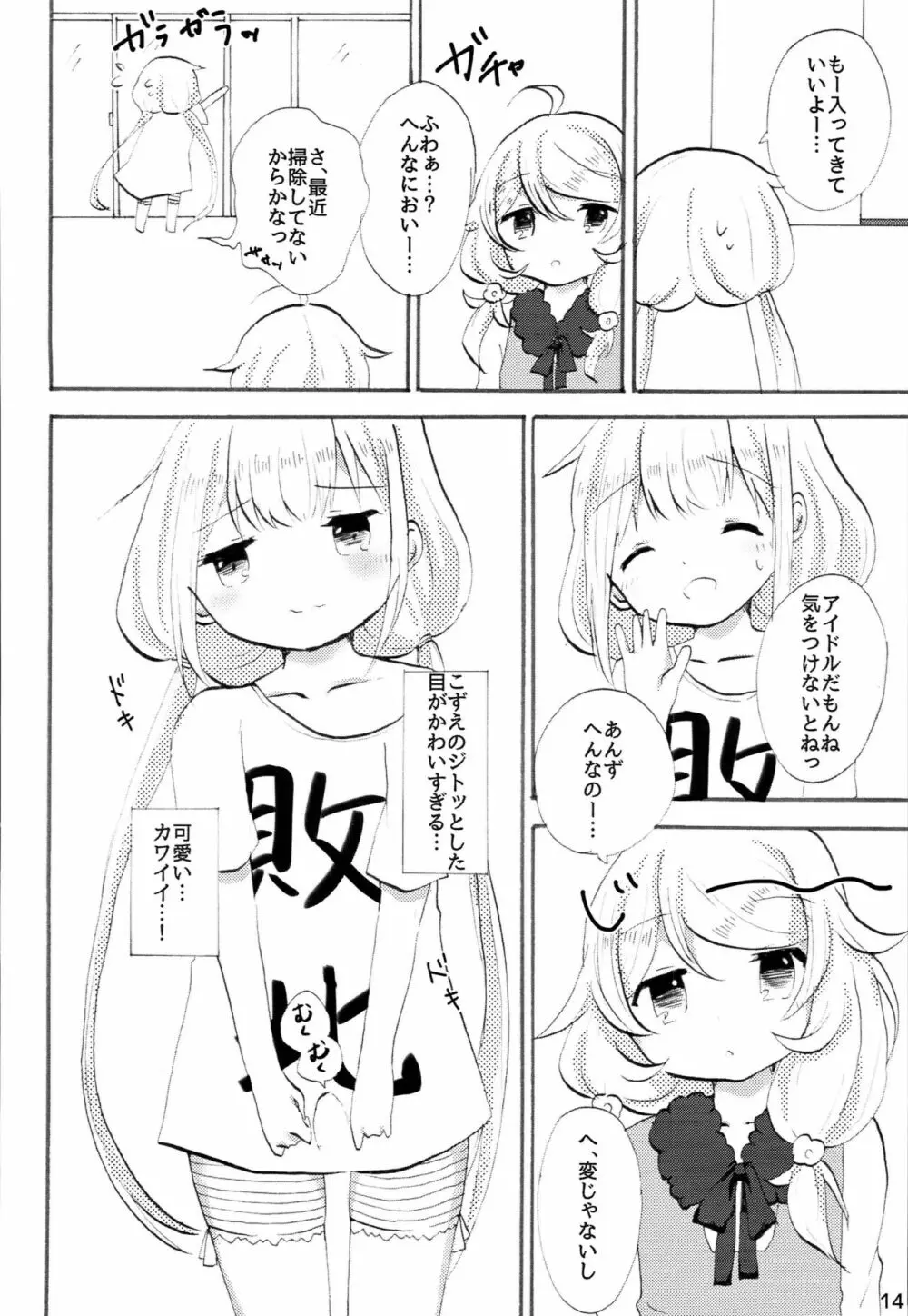 双葉杏におちんちんが生えたから遊佐こずえがヌいてくれる本 Page.13