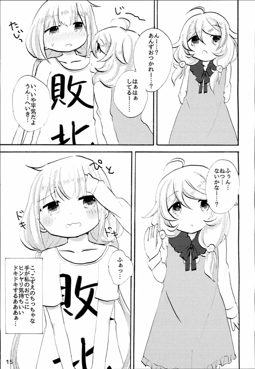 双葉杏におちんちんが生えたから遊佐こずえがヌいてくれる本 Page.14