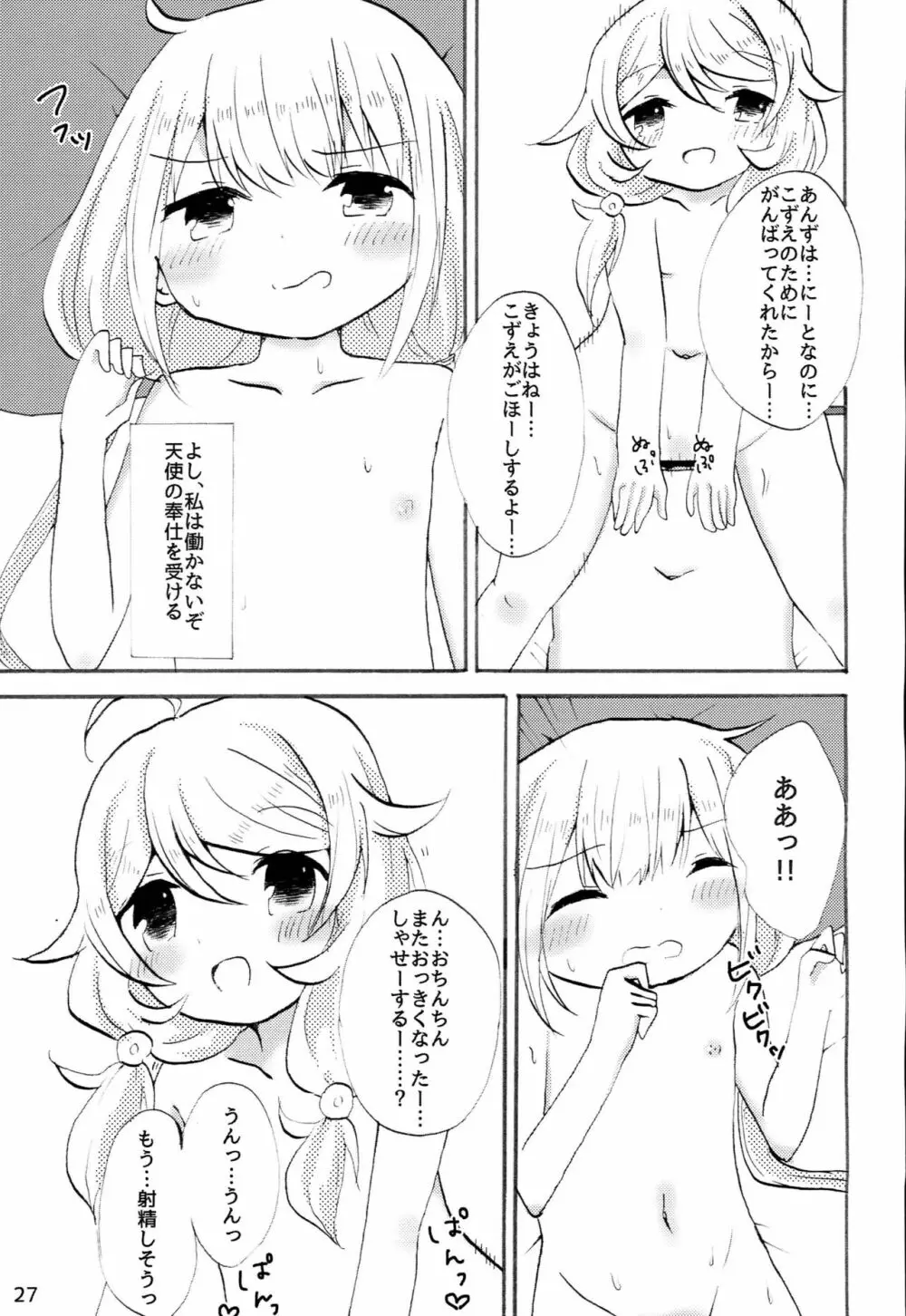 双葉杏におちんちんが生えたから遊佐こずえがヌいてくれる本 Page.26