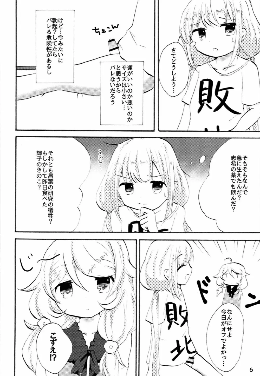 双葉杏におちんちんが生えたから遊佐こずえがヌいてくれる本 Page.5