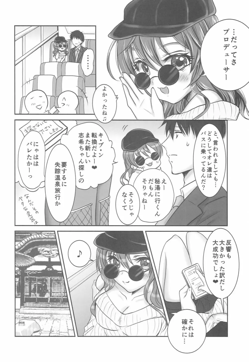 志希ちゃんとお忍び温泉 Page.5