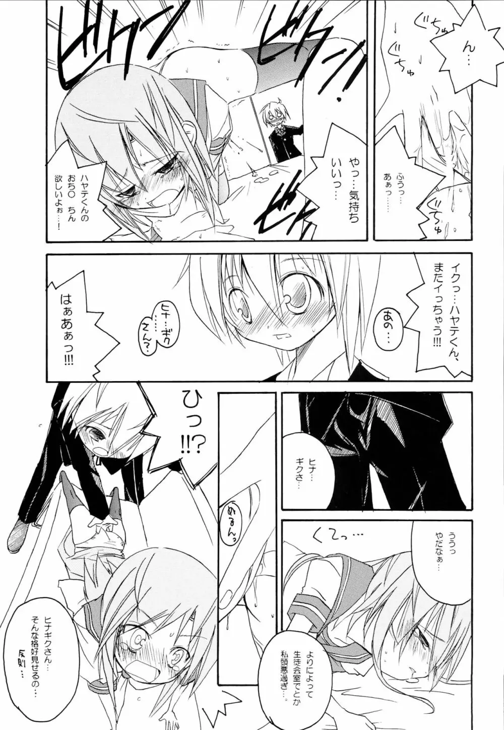 H4×2 Page.8