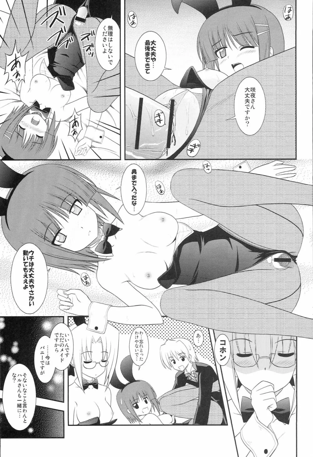 脱兎のごとく! Page.14