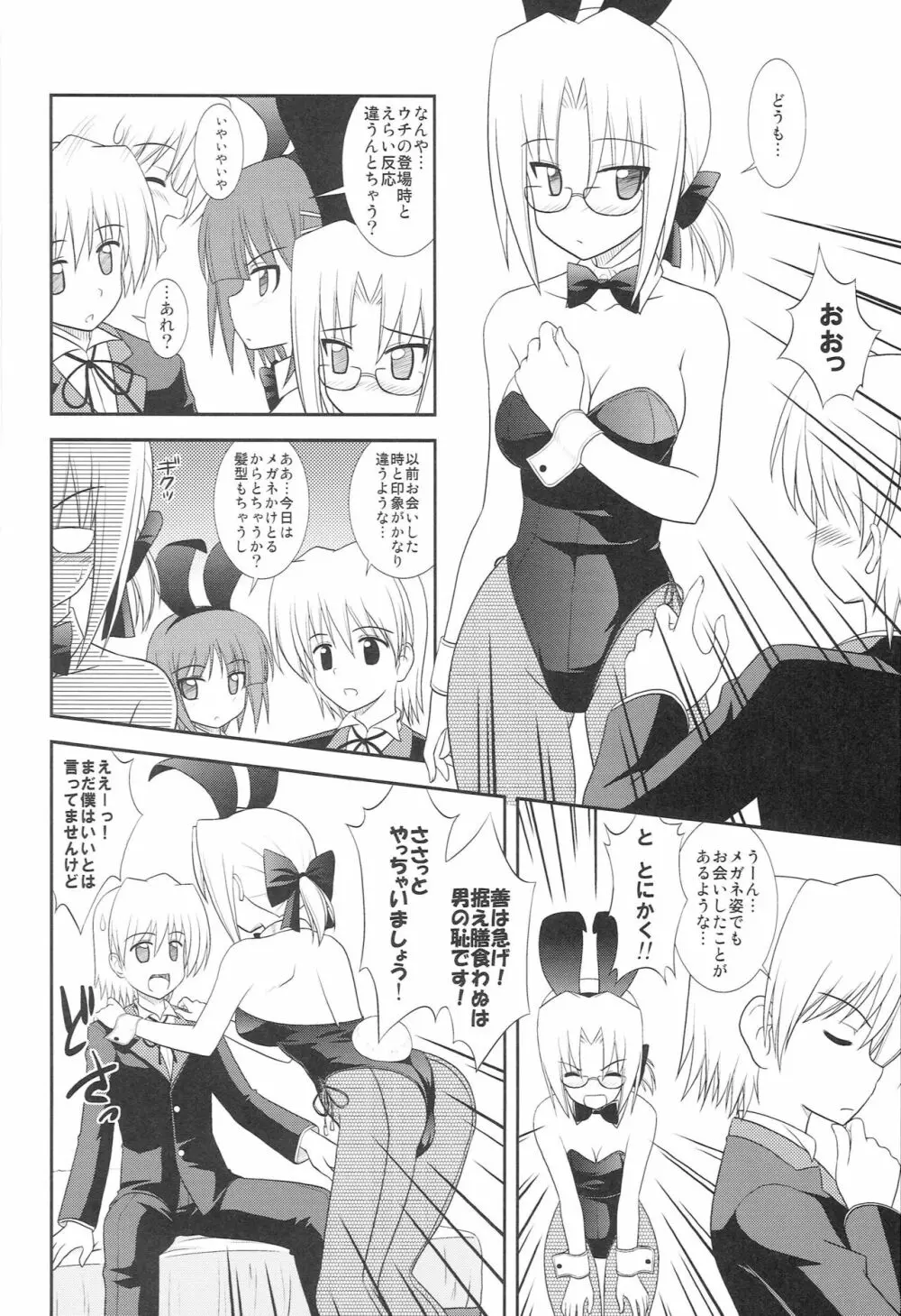 脱兎のごとく! Page.7