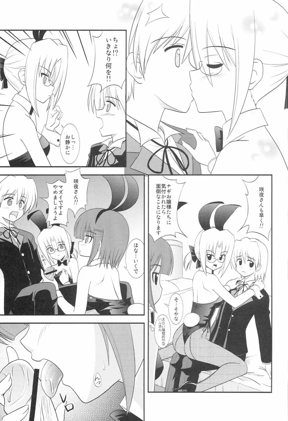 脱兎のごとく! Page.8