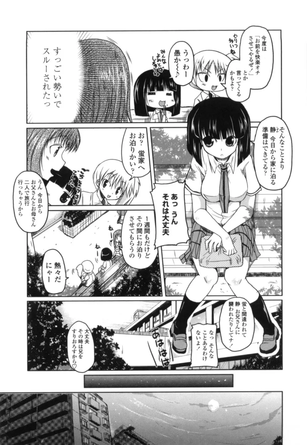 妹と付き合う11の方法 Page.141