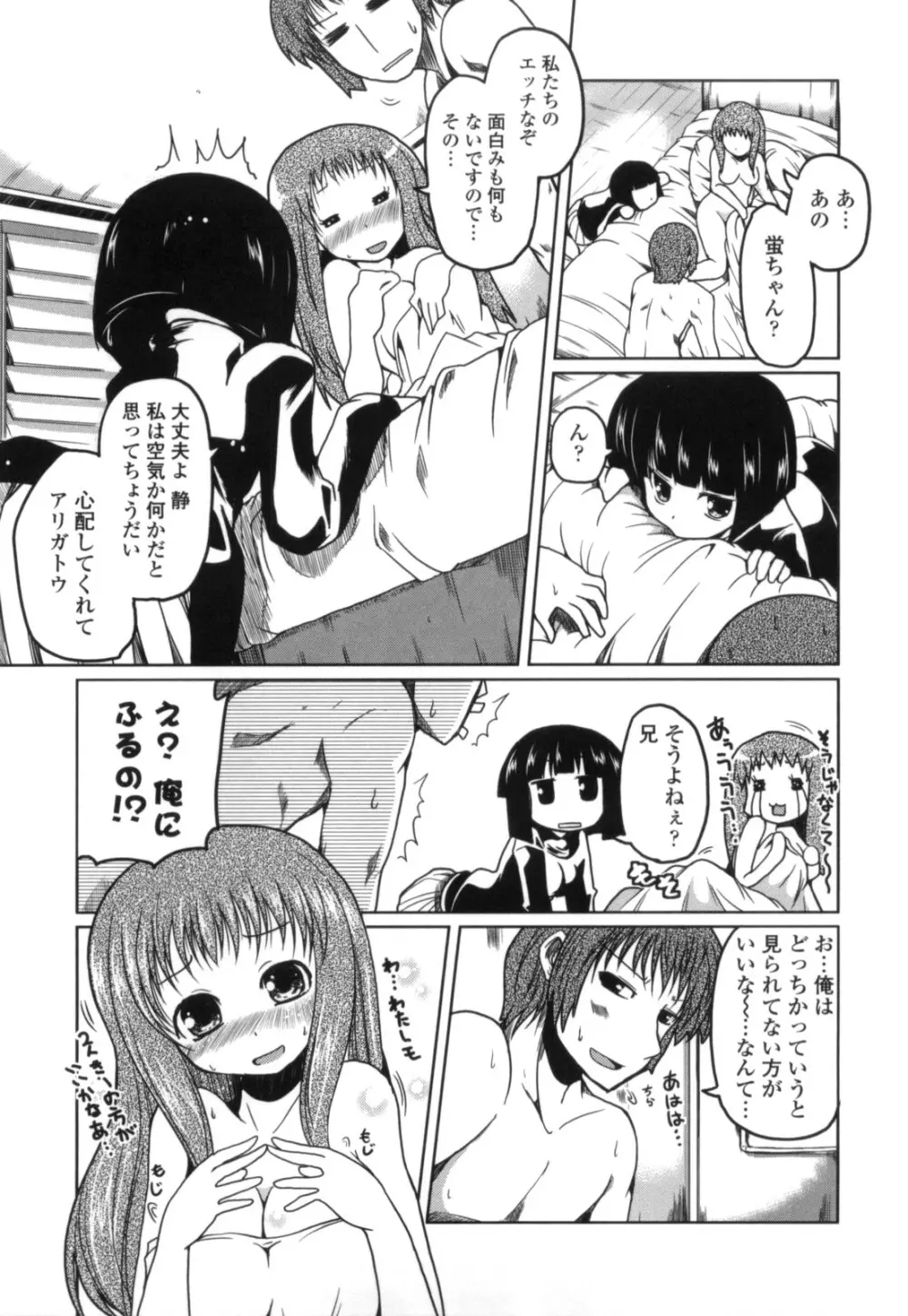 妹と付き合う11の方法 Page.159