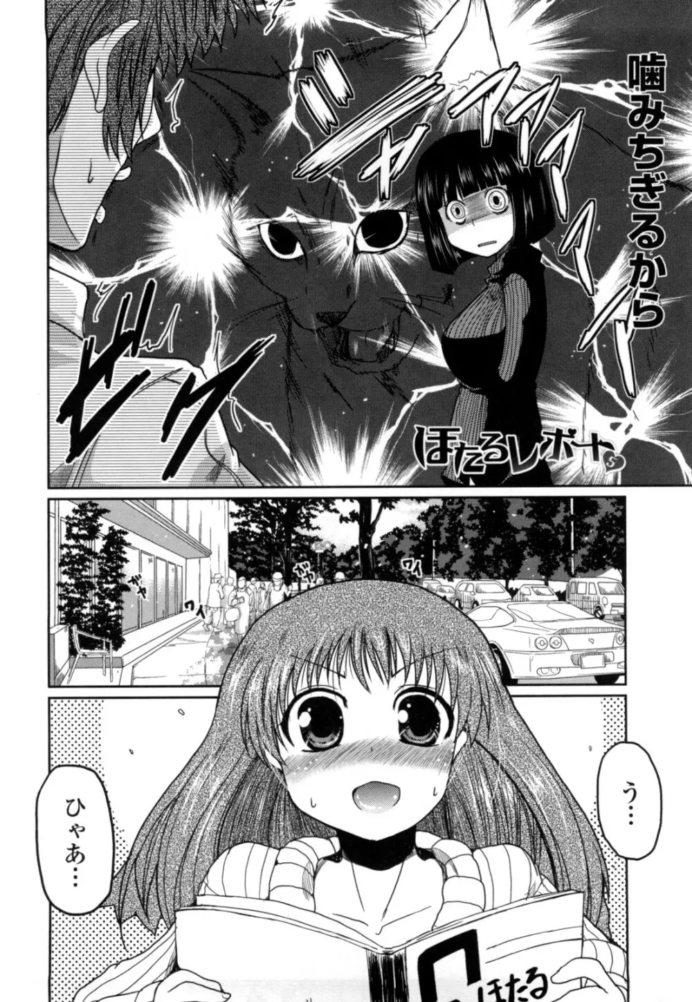 妹と付き合う11の方法 Page.178